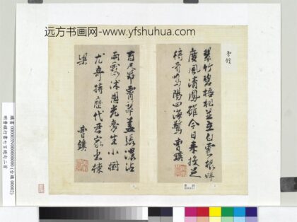 明曹镤行书七言绝句二首册页 2.jpg