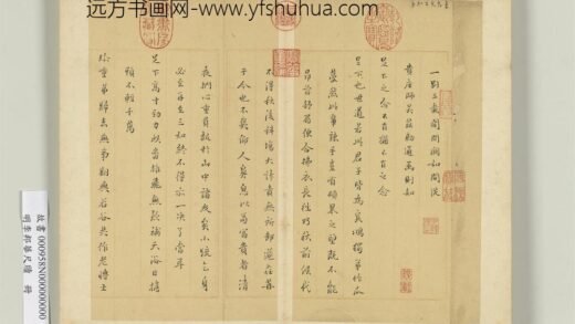 明李邦华尺牍册 尺牍一 1.jpg