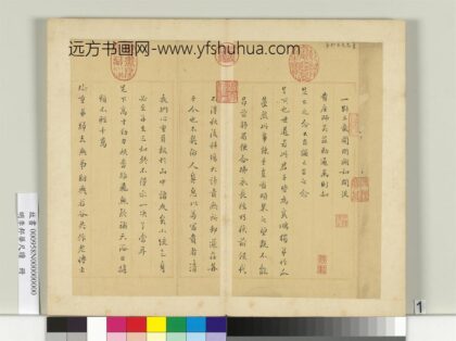 明李邦华尺牍册 尺牍一 3.jpg