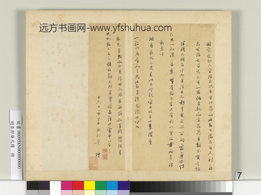 明李邦华尺牍册-尺牍三-