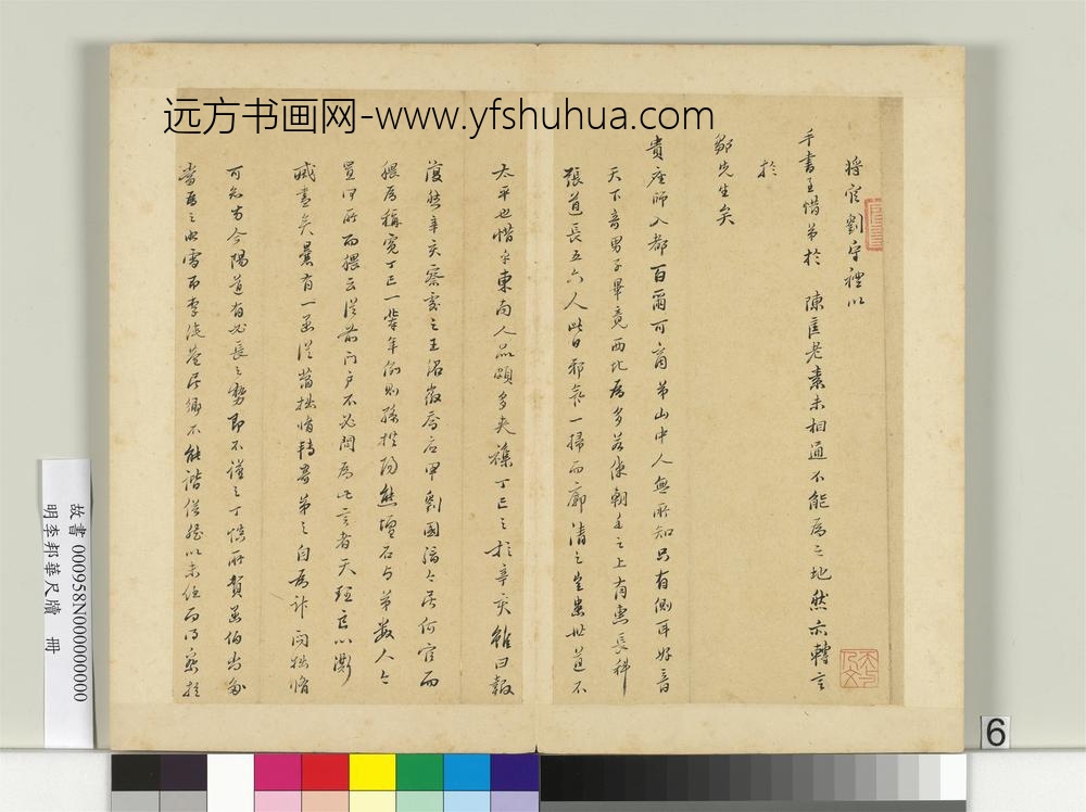 明李邦华尺牍册-尺牍三-