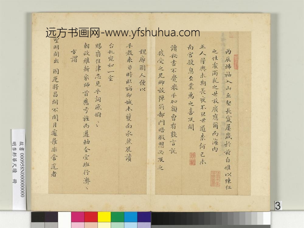 明李邦华尺牍册-尺牍二-