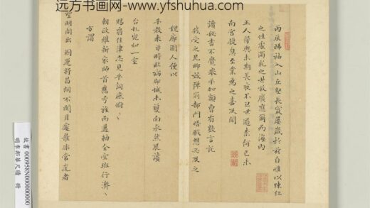 明李邦华尺牍册 尺牍二 4.jpg