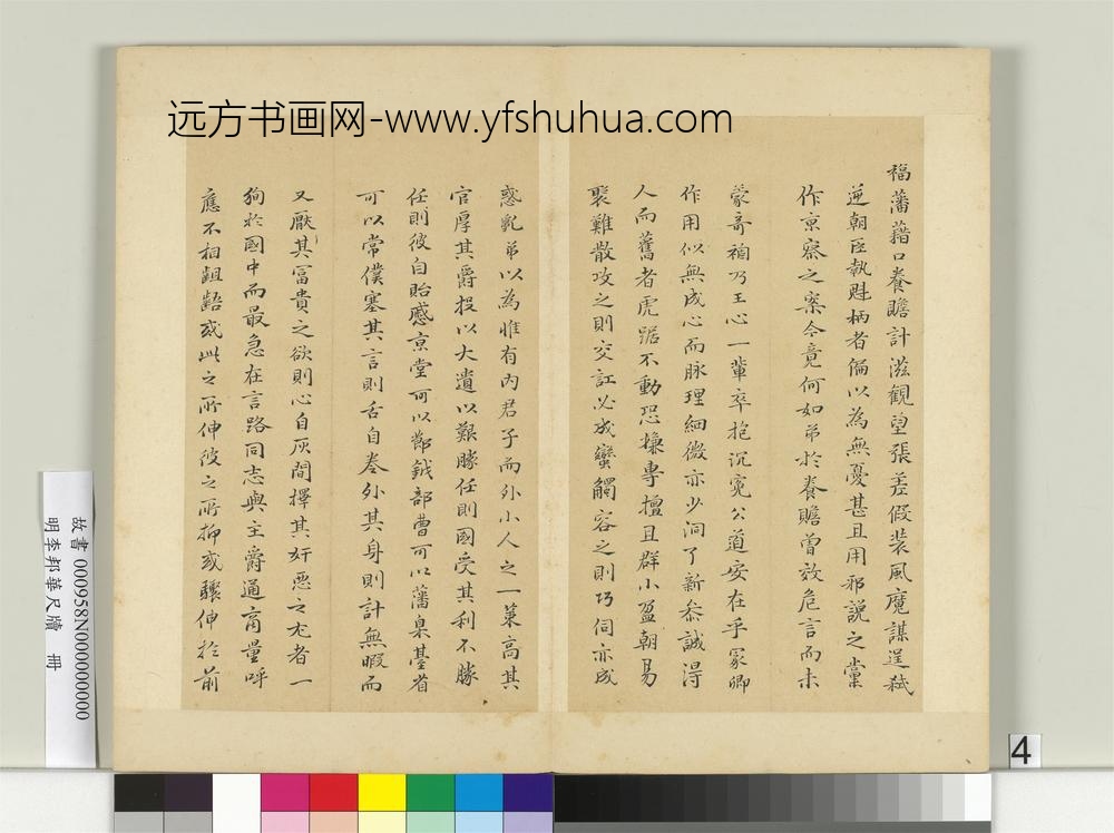 明李邦华尺牍册-尺牍二-