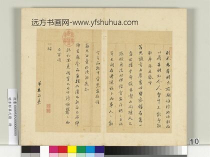 明李邦华尺牍册 尺牍五 3.jpg