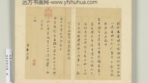 明李邦华尺牍册 尺牍五 3.jpg