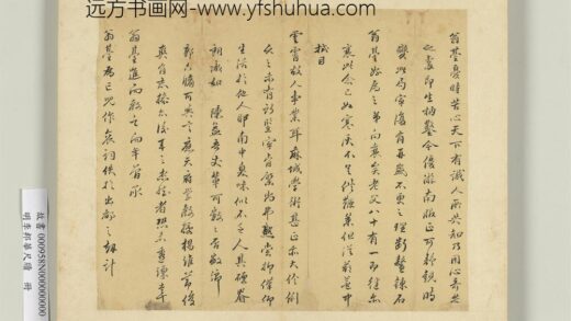 明李邦华尺牍册 尺牍四 3.jpg