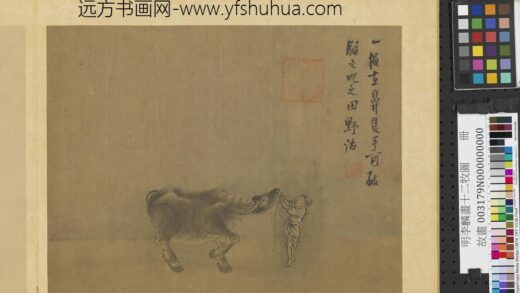 明李麟画十二牧图册 一绳在鼻 2.jpg