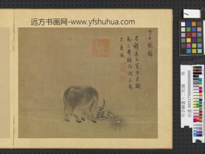 明李麟画十二牧图册 不横其木 1.jpg