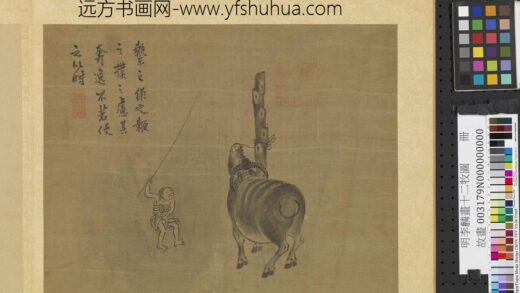 明李麟画十二牧图册 使之以时 1.jpg