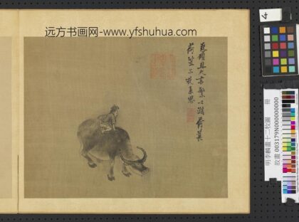 明李麟画十二牧图册 尔牧来思 2.jpg