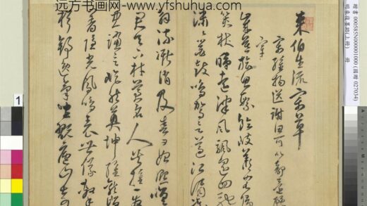 明来复墨迹册上册 1.jpg