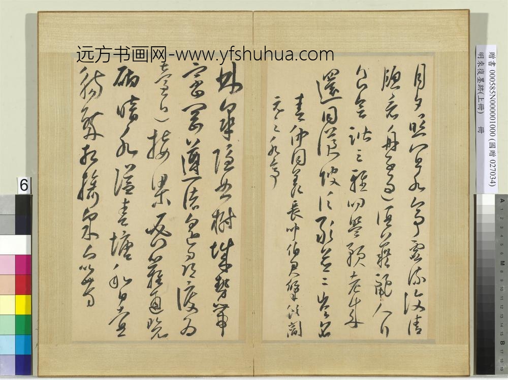 明来复墨迹册上册-