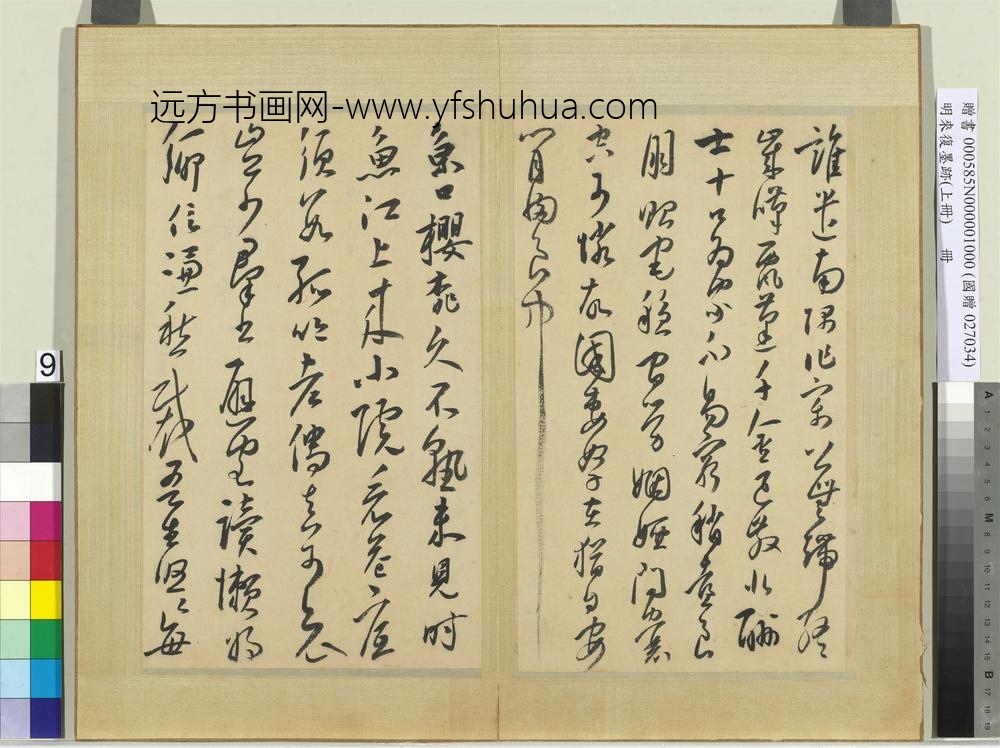 明来复墨迹册上册-