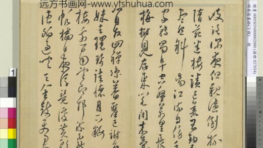 明来复墨迹册下册 1.jpg