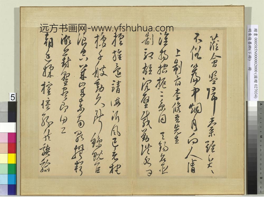 明来复墨迹册下册-