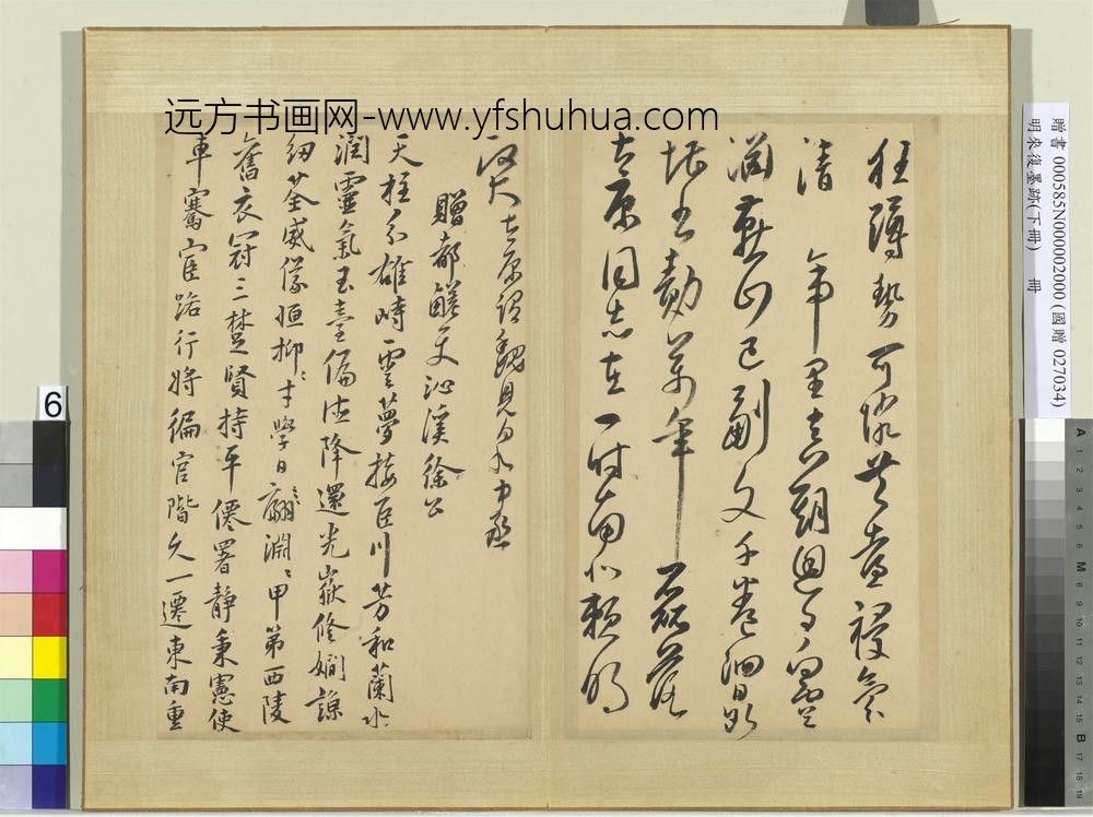 明来复墨迹册下册-