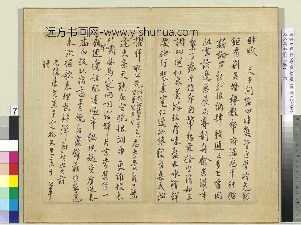 明来复墨迹册下册-