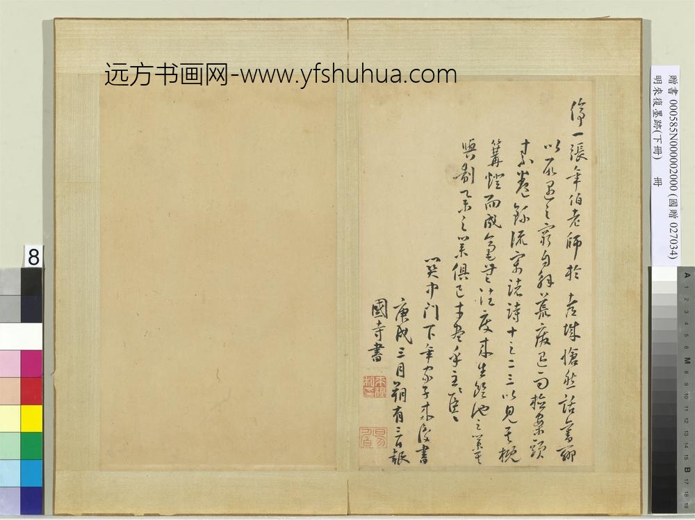 明来复墨迹册下册-