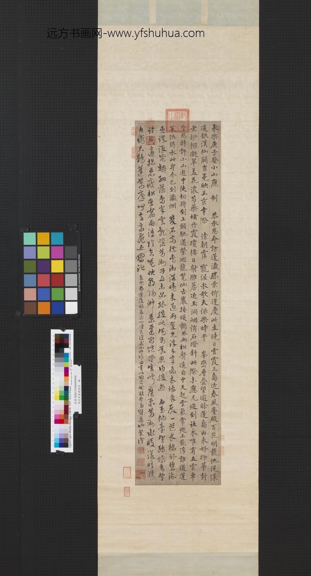 明沈粲书应制诗轴