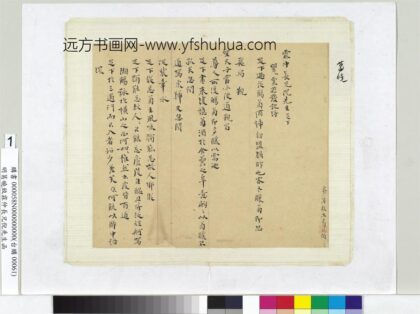 明葛晓致霖仲长兄倪先生函册页 1.jpg