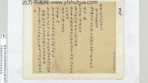 明葛晓致霖仲长兄倪先生函册页 1.jpg