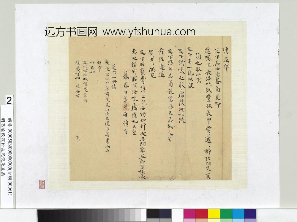 明葛晓致霖仲长兄倪先生函册页-