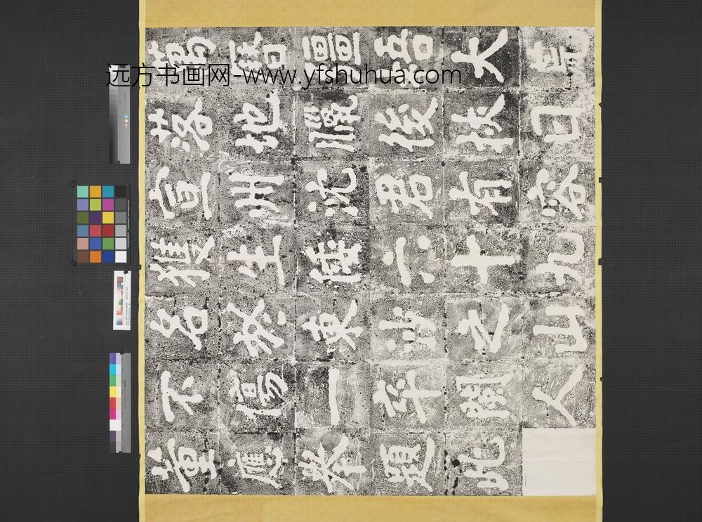 明董应举书墨拓本横披