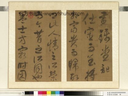 明董良史墨迹册 1.jpg