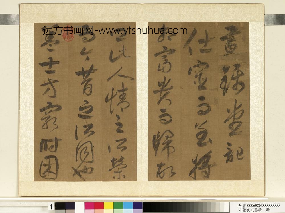 明董良史墨迹册-