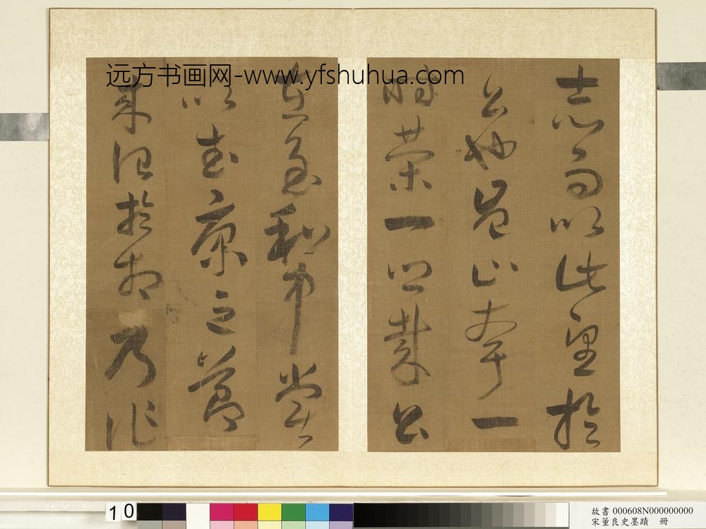 明董良史墨迹册-