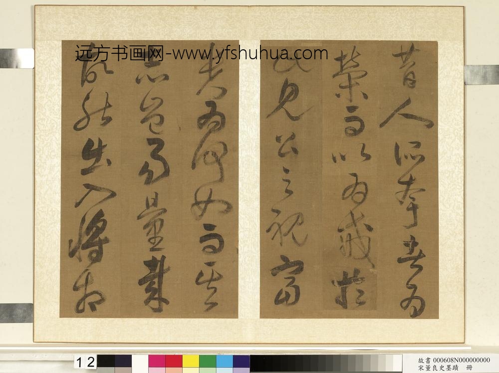 明董良史墨迹册-