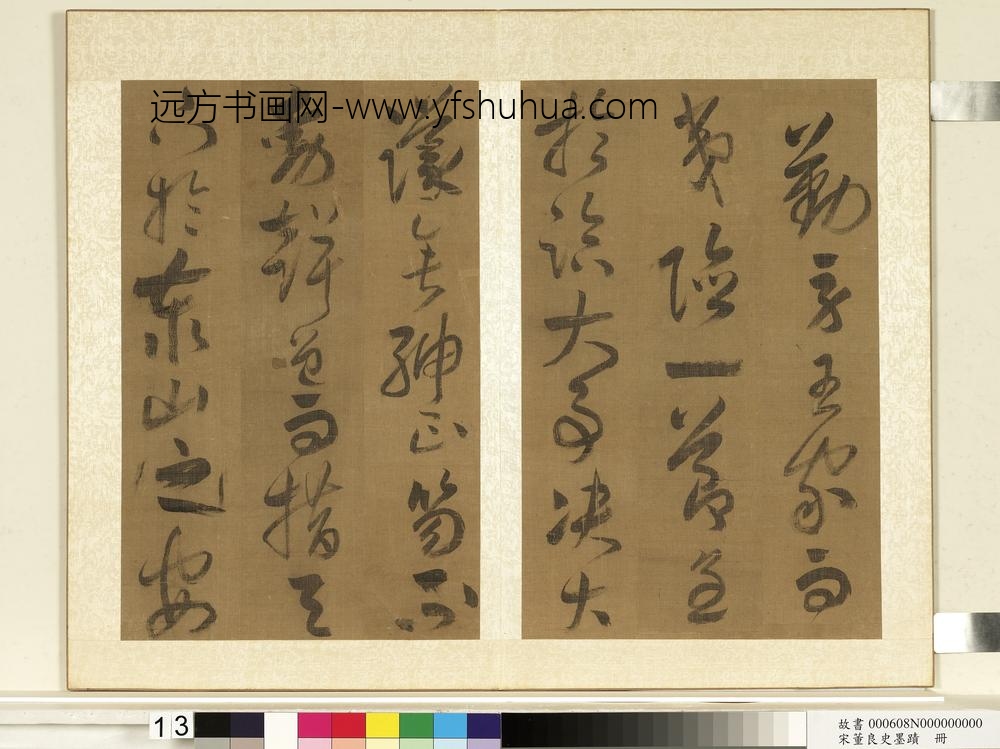 明董良史墨迹册-