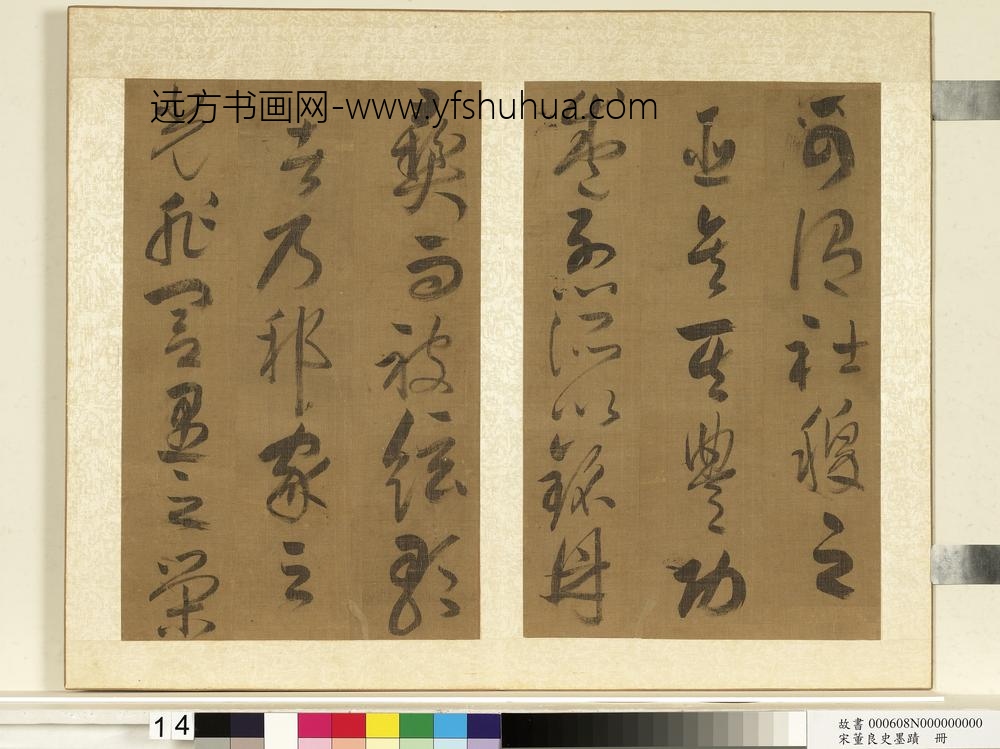 明董良史墨迹册-