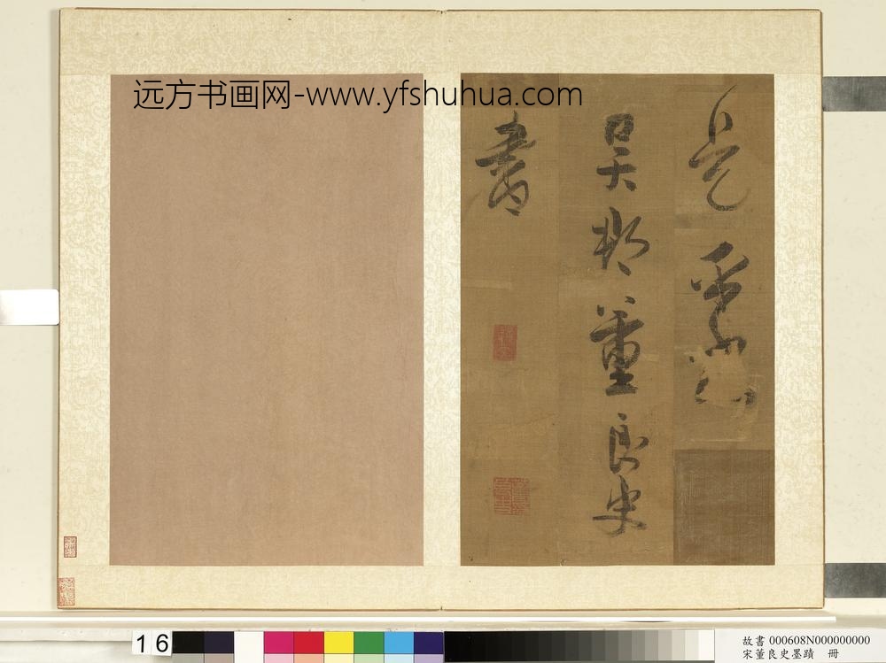 明董良史墨迹册-