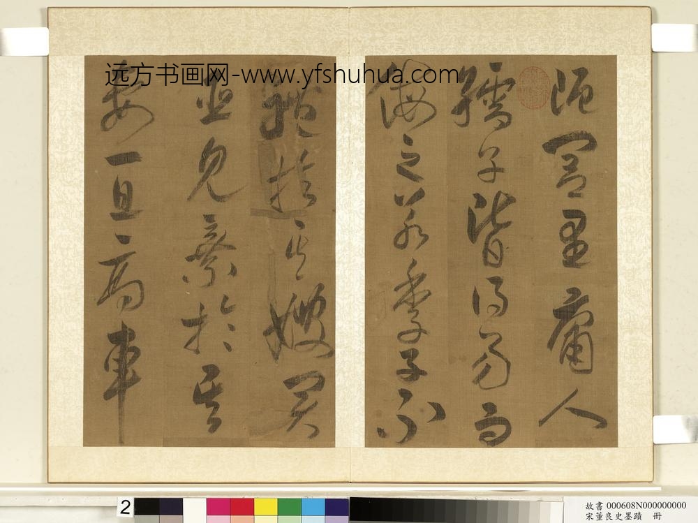 明董良史墨迹册-