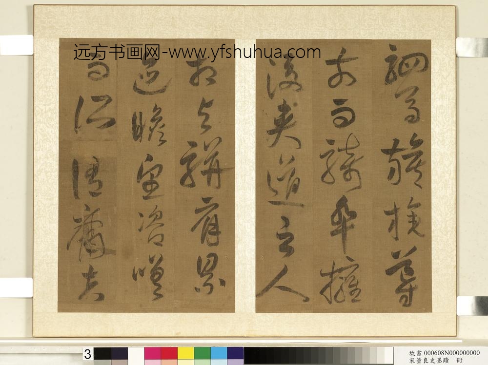 明董良史墨迹册-