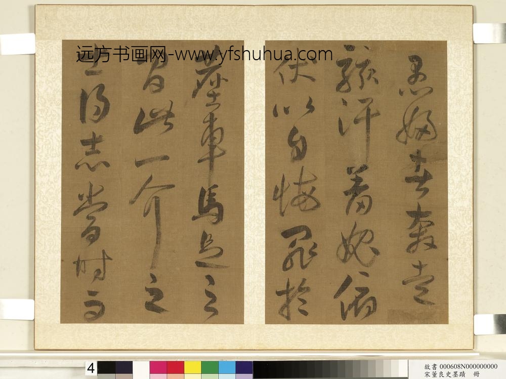 明董良史墨迹册-