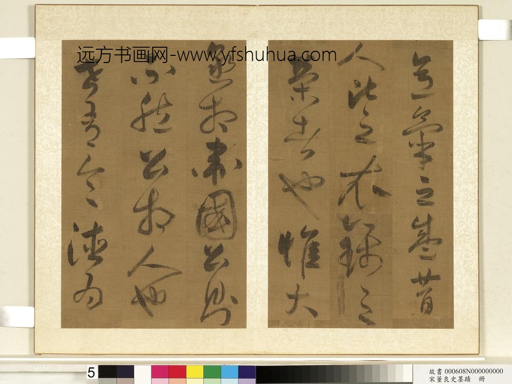 明董良史墨迹册-