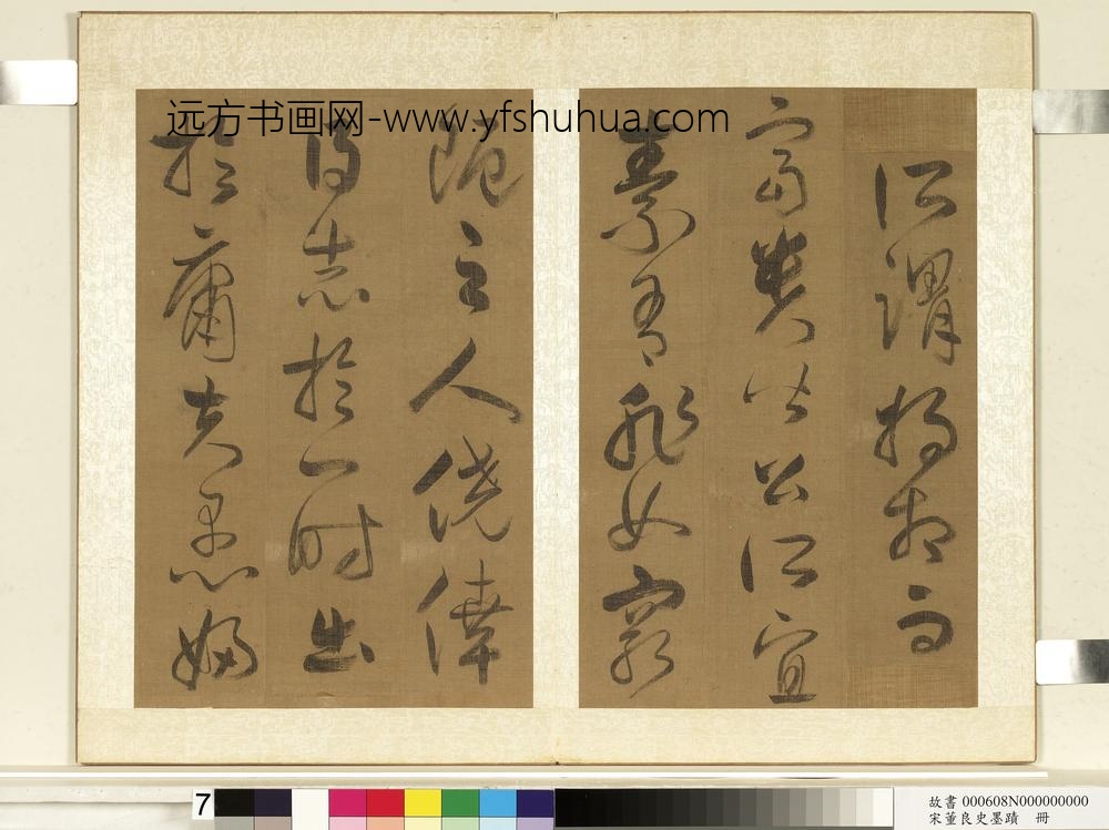 明董良史墨迹册-