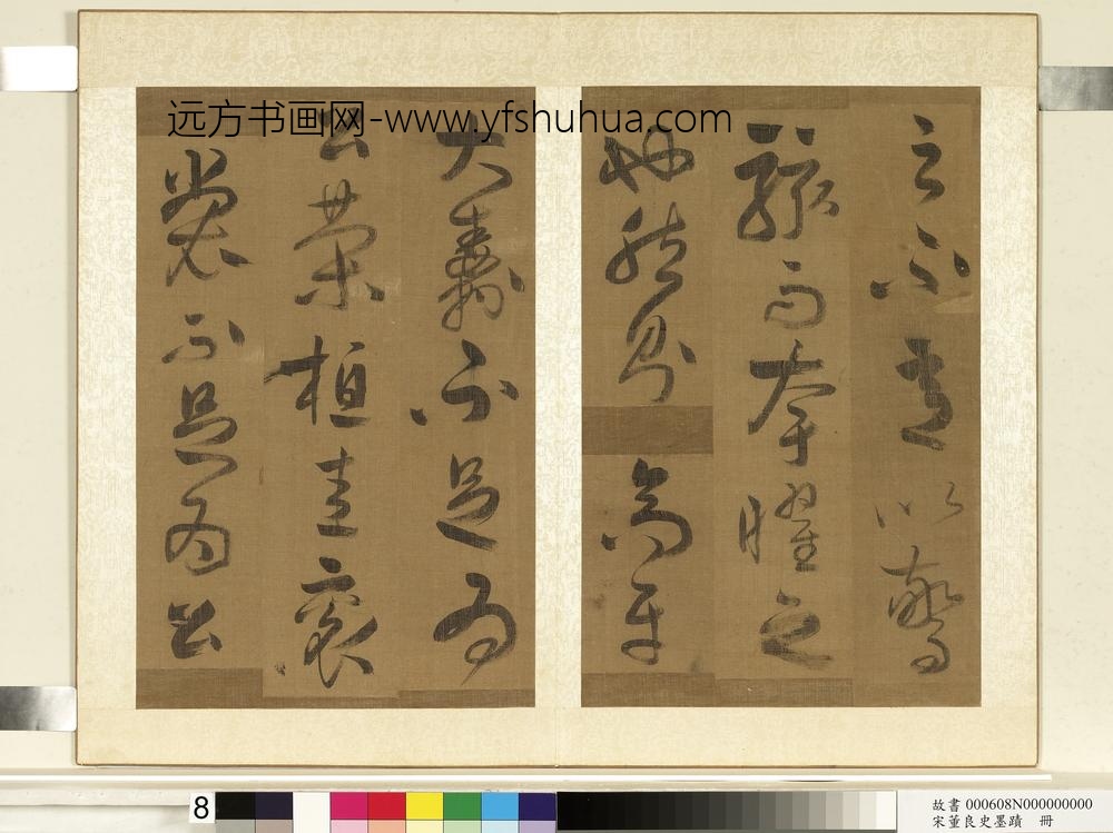 明董良史墨迹册-