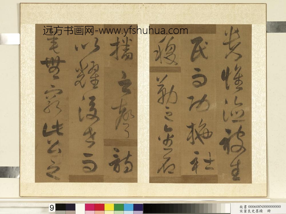 明董良史墨迹册-