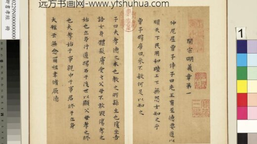 明蔡玉卿书孝经册 1.jpg