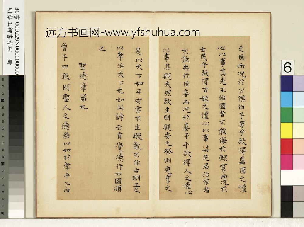 明蔡玉卿书孝经册-