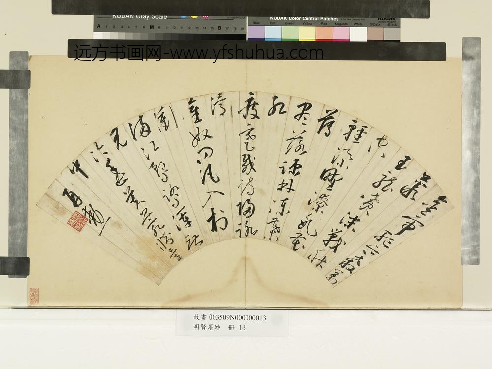 明贤墨妙册-明启再勋草书七言律诗