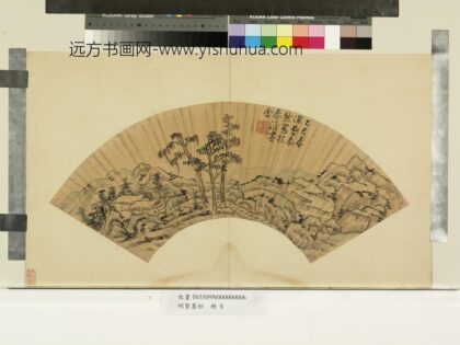 明贤墨妙册 明曹泰然山居林屋.jpg