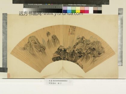 明贤墨妙册 明米万钟层峦山居.jpg