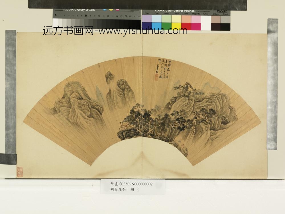 明贤墨妙册-明米万钟层峦山居