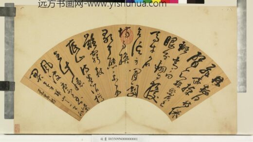 明贤墨妙册 明米万钟草书七言律诗.jpg