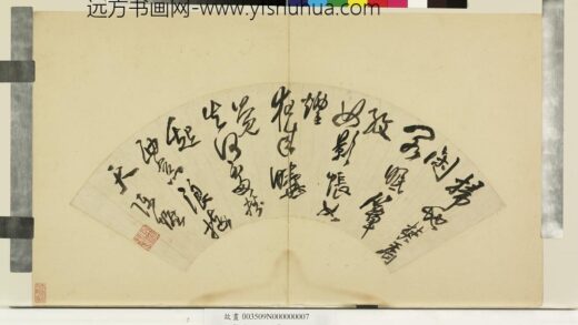 明贤墨妙册 明陈爌草书七言绝句.jpg